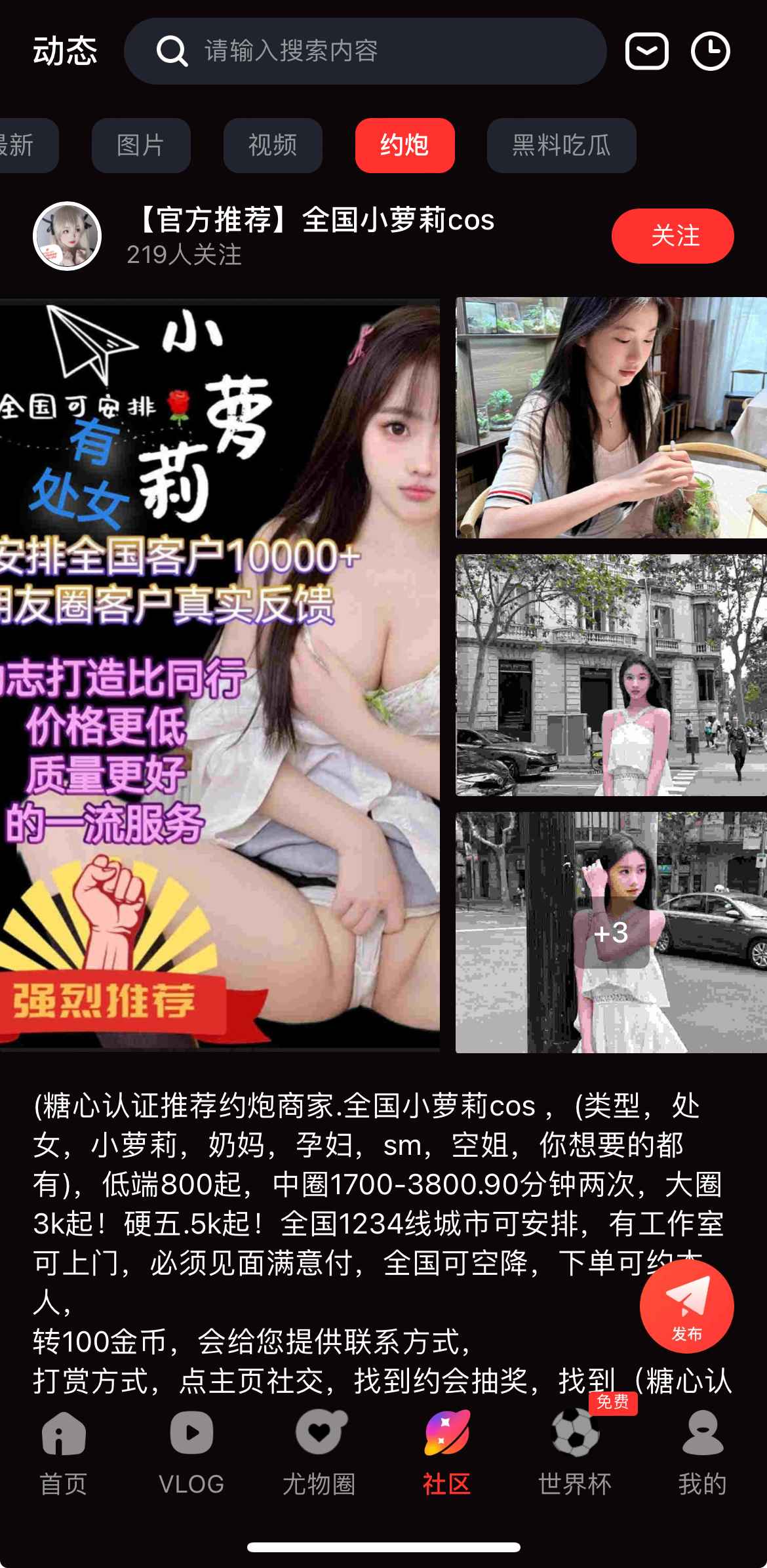 糖心Vlog同城社交互动